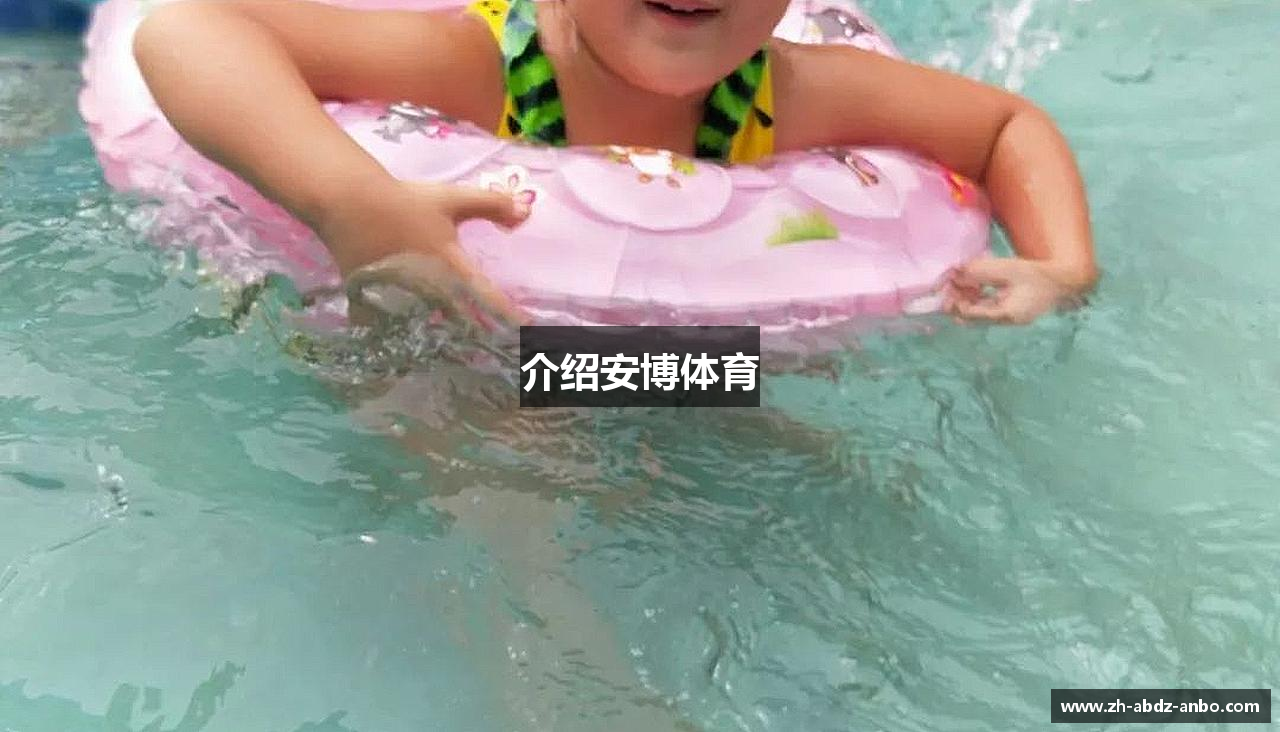 介绍安博体育